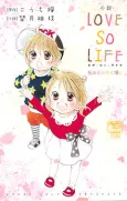Shousetsu Love So Life: Sakura no Hana no Saku Koro ni cover