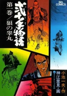 Nijitte Monogatari cover