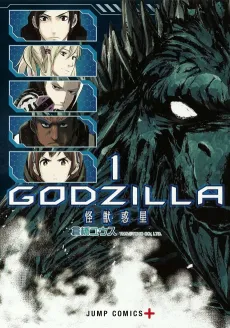 Godzilla: Kaijuu Wakusei cover