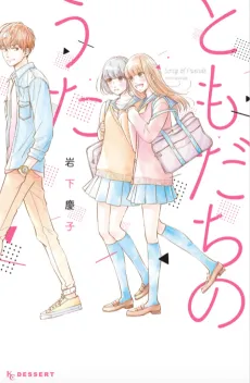 Tomodachi no Uta cover