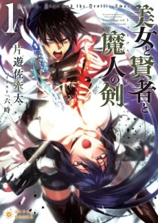Bijo to Kenja to Majin no Ken cover