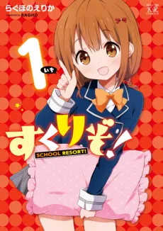 Sukuri zo! cover
