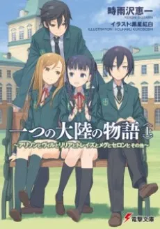 Hitotsu no Tairiku no Monogatari: Allison to Will to Lillia to Treize to Meg to Seron to Sono Hoka cover