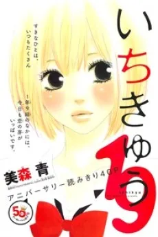 Ichikyuu cover