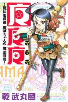 MaMaMa: Magical Director Mako-chan’s Magical Guidance cover