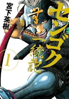 Sengoku Ittouki cover