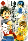 Jigokudou Reikai Tsuushin cover