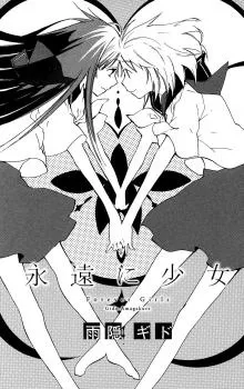 Eien ni Shoujo cover