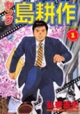 Young Shima Kousaku cover