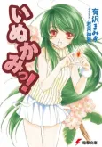 Inukami! cover