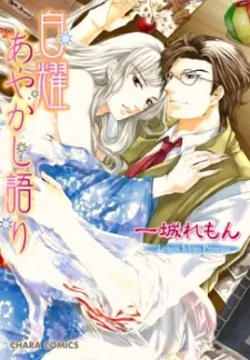 Hakuyou Ayakashi Gatari cover