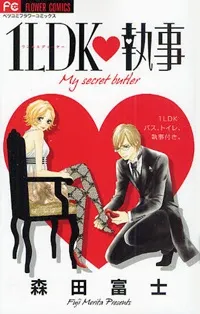 1LDK♥Shitsuji cover