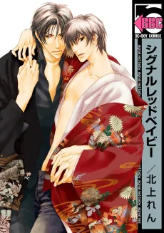 Signal Red Baby cover