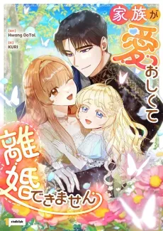 Kazoku ga Ai Oshikute Rikon Dekimasen cover