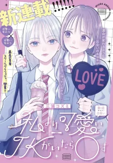 Watashi yori Kawaii JK ga Itara 〇su cover