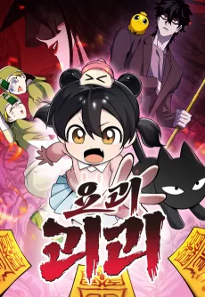 Yogoegoegoe cover