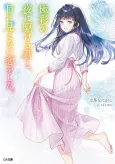 Love Unseen Beneath the Radiant Night Sky cover