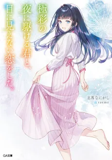 Love Unseen Beneath the Radiant Night Sky cover