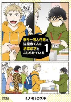All Eyes on Nekoyashiki-kun! Notice Me, Not My Characters cover