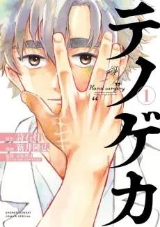 Te no Geka cover