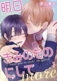 Ashita Kimi no Mono ni Shite: more cover