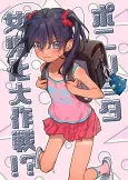 Ponyshota Jojika Daisakusen!? cover