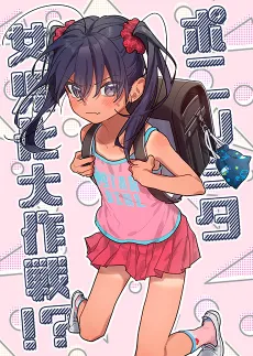 Ponyshota Jojika Daisakusen!? cover