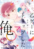 Otoge ni Trip Shita Ore♂ Reload cover