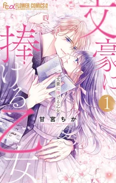 Bungo ni Sasageru Otome cover