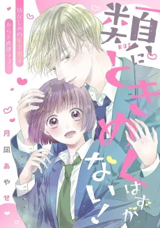 Rui ni Tokimeku Hazuganai! cover
