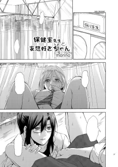 Hokenshitsu Sensei to Mousousuki-chan cover