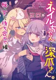 Nail-chan to Fukadzume-san.: Sakura no Shita de Machiawase-hen cover