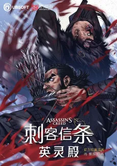 Assassin's Creed Valhalla: Blood Brothers cover