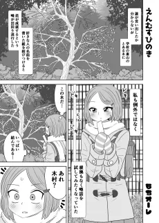 Enmusubi no Ki cover