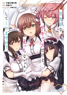 Soushokukei na Succubus dakedo, Ecchi na Lesson shite kuremasu ka? cover