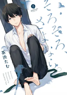 Sorosoro, Sayonara. cover