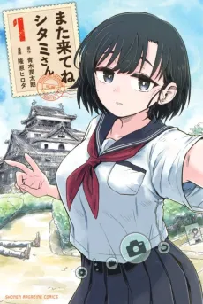 Matakitene Shitami-san cover