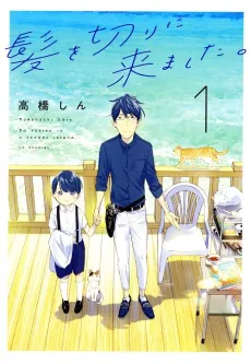Kami wo Kiri ni Kimashita. cover
