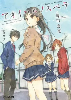 Aoi Haru no Subete cover