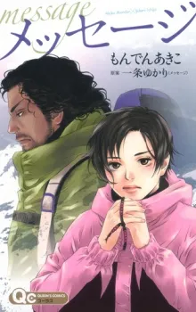 Message cover