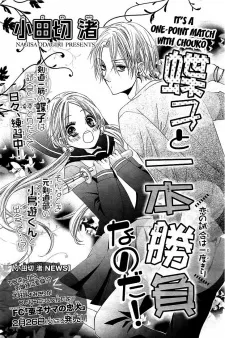 Chouko to Ippon Shoubu nanoda! cover