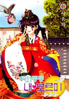 Eohwadungdungnae Boreumi cover