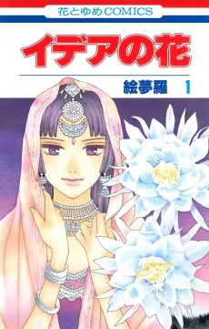 Idea no Hana cover