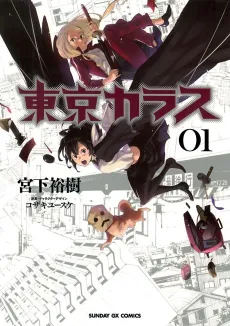 Tokyo Karasu cover