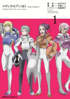 Eureka Seven AO: Save A Prayer cover