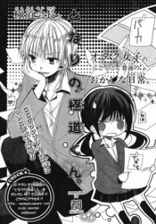 Tonari no Gokudou-kun cover
