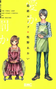 Saishuu Loop cover