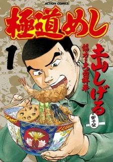 Gokudou Meshi cover