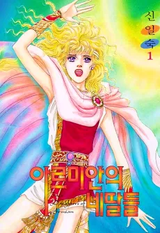 Armian Ne Ttaldeul cover