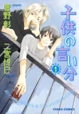 Kodomo no Iibun cover
